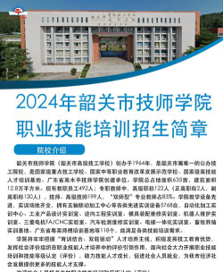 韶关技校有哪些技校都有什么专业