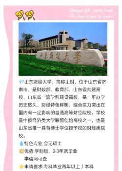山东财经大学十大好处