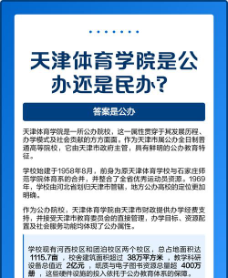 天津体育学院和天津体育大学是一所学校吗