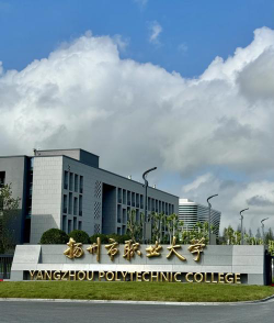 扬州职业大学是公办的吗