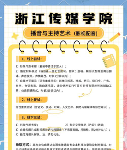 浙传配音专业怎么考