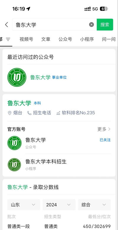 鲁东大学数字迎新系统怎么填