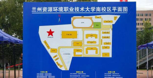 2024年兰州资源环境职业技术大学专栏介绍