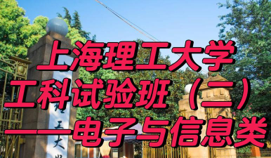 大学工科试验班有哪些