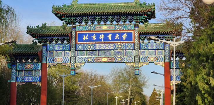 北京大学体育学院厉害吗