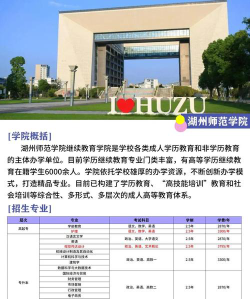 湖州师范学院什么档次