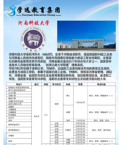 河南科技大学是几本