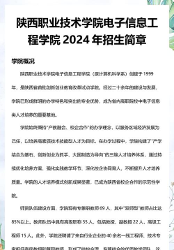 2024年陕西电子信息职业技术学院专栏介绍