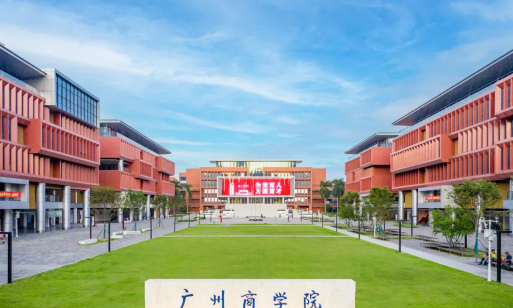 广州商学院是正规学校吗