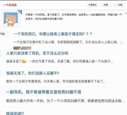 华东理工大学耳机事件究竟是怎么回事？