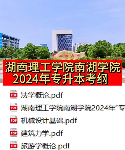 湖南理工学院南湖学院VS郑州大学哪个实力更强