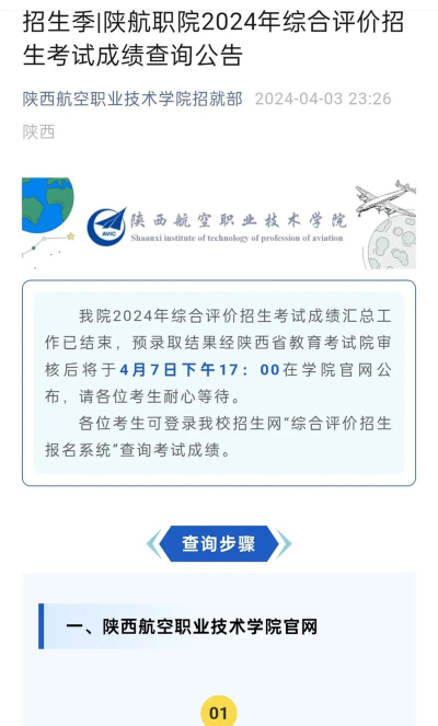2024年西安航空职业技术学院录取分数线：最低251分