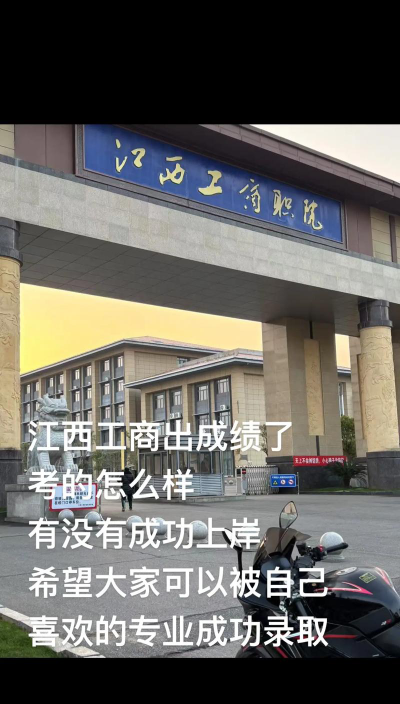 2024年江西工商职业技术学院录取分数线：最低150分
