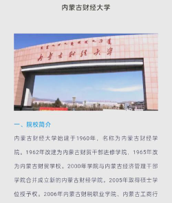 安徽三联学院VS内蒙古财经大学哪个实力更强