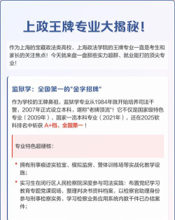 上海政法学院王牌专业有哪些