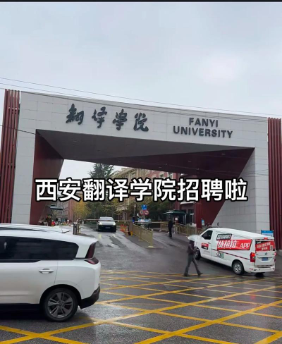 西安翻译学院VS宁夏大学哪个实力更强