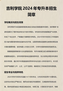 2024年吉利学院在四川计划招生人数