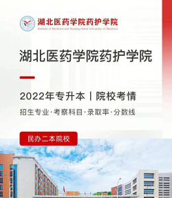 湖北医药学院药护学院VS西华大学哪个实力更强