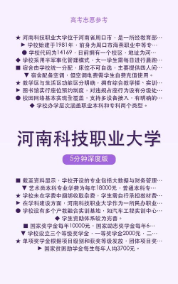 大理大学VS河南科技职业大学哪个实力更强
