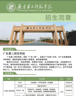 2024年广东第二师范学院在四川计划招生人数