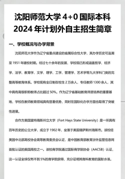 2024年沈阳师范大学在四川计划招生人数