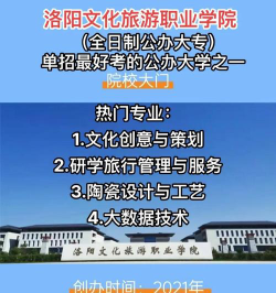 2024年洛阳文化旅游职业学院在河南计划招生人数