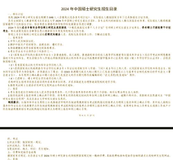 2024年北京语言大学在四川计划招生人数
