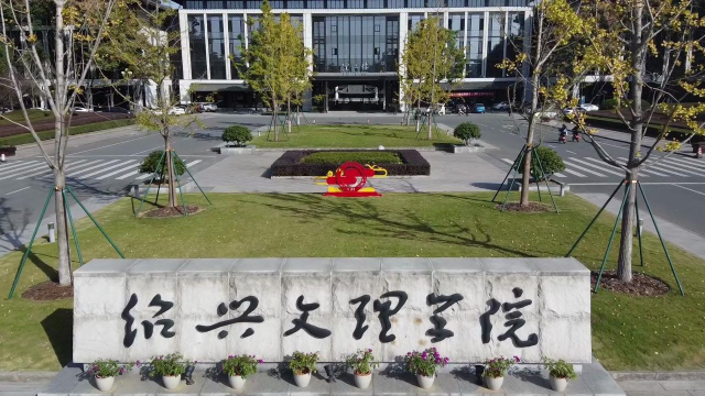绍兴文理学院VS荆州学院哪个实力更强