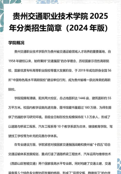 2024年贵州交通职业大学在广东计划招生人数