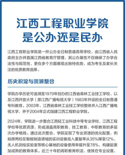 江西工程职业学院是公办还是民办院校?