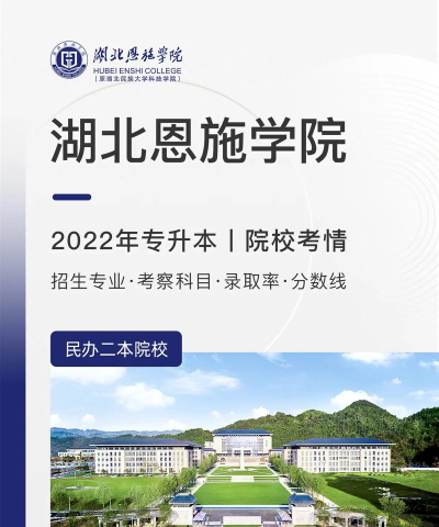 湖北恩施学院VS台州学院哪个实力更强