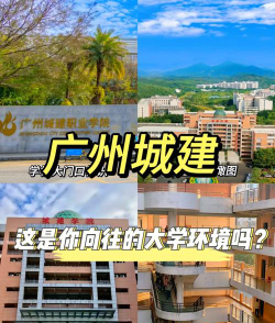 广州从化区有多少个大学