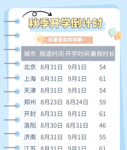 大学生生什么时候开学