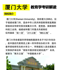 厦门大学有什么研究生