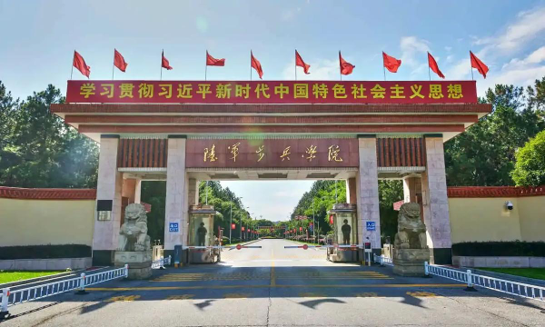 中国人民解放军陆军步兵学院是本科吗