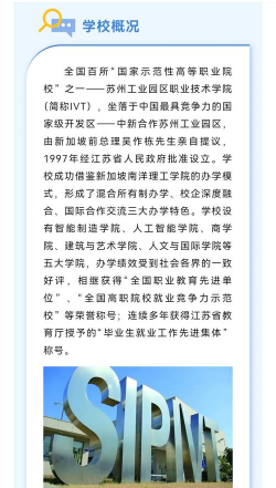苏州工业园区职业技术学院是公办还是民办院校?