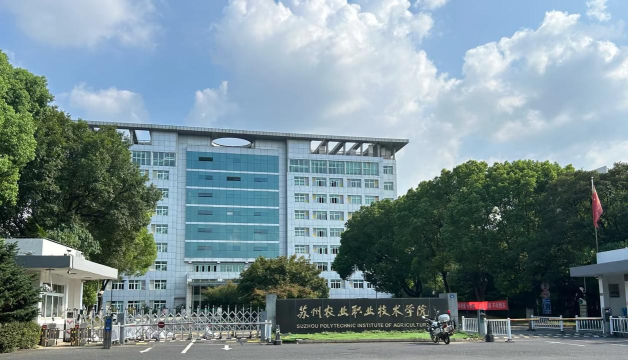 苏州农业职业技术学院是本科吗