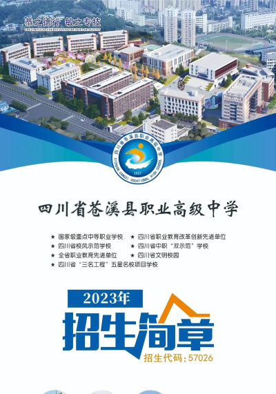 四川省苍溪县职业高级中学有那些专业