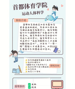 北京哪些大学有运动人体科学专业