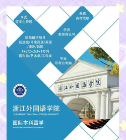 浙江哪些大学有意大利语专业