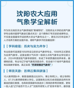 辽宁哪些大学有应用气象学专业