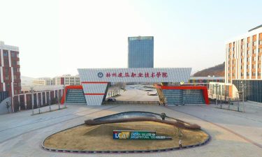 林州建筑职业技术学院是公办还是民办院校?