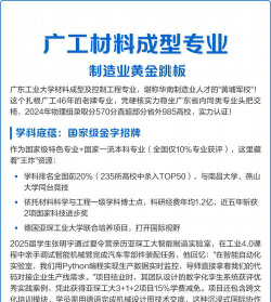 广东哪些大学有材料成型及控制工程专业