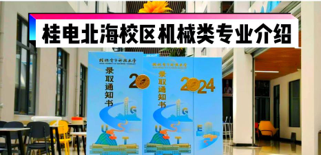 广西哪些大学有机械电子工程专业