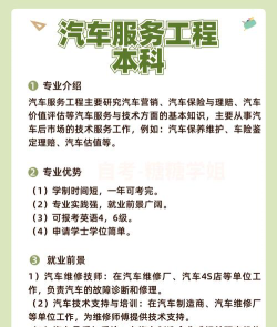 河北哪些大学有汽车服务工程专业