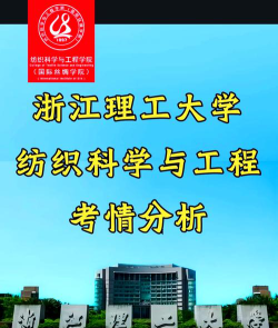 浙江哪些大学有纺织工程专业