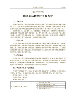 北京哪些大学有农业建筑环境与能源工程专业