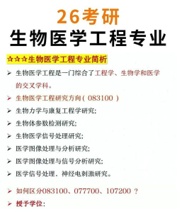 辽宁哪些大学有生物医学工程专业