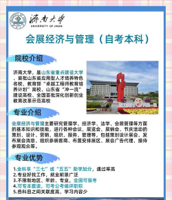 山东哪些大学有会展经济与管理专业