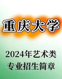 重庆哪些大学有音乐表演专业
